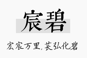 宸碧名字的寓意及含义