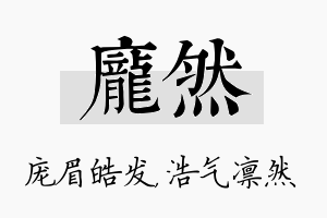 庞然名字的寓意及含义