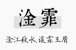 淦霏名字的寓意及含义