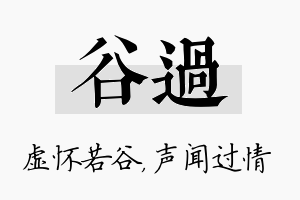 谷过名字的寓意及含义