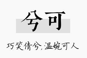 兮可名字的寓意及含义