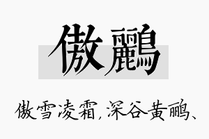 傲鹂名字的寓意及含义