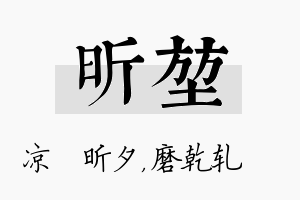 昕堃名字的寓意及含义