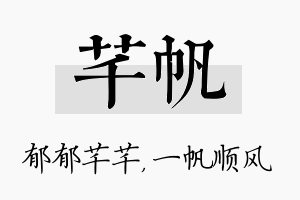 芊帆名字的寓意及含义