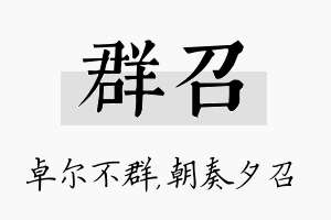 群召名字的寓意及含义