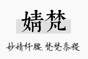 婧梵名字的寓意及含义