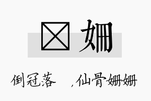 珮姗名字的寓意及含义