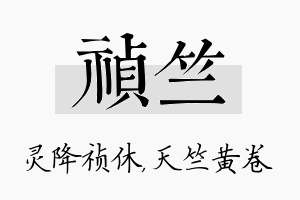 祯竺名字的寓意及含义