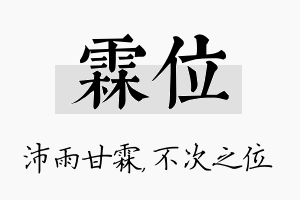 霖位名字的寓意及含义