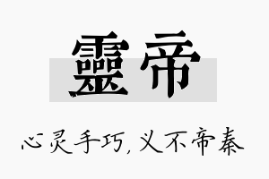 灵帝名字的寓意及含义