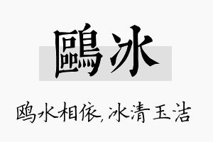 鸥冰名字的寓意及含义