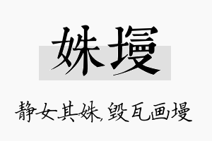 姝墁名字的寓意及含义