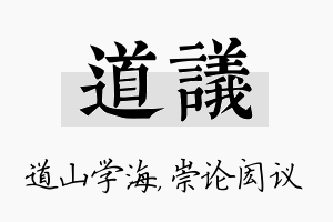 道议名字的寓意及含义