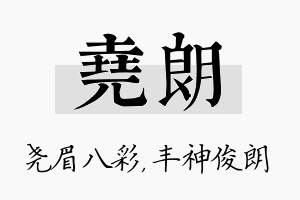 尧朗名字的寓意及含义