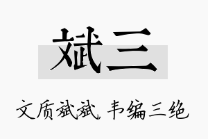 斌三名字的寓意及含义