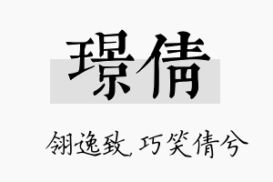 璟倩名字的寓意及含义