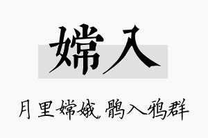 嫦入名字的寓意及含义