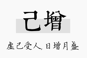 己增名字的寓意及含义