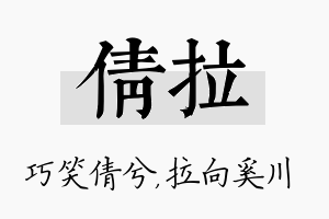 倩拉名字的寓意及含义