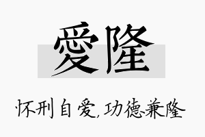 爱隆名字的寓意及含义