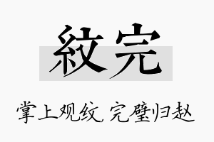 纹完名字的寓意及含义