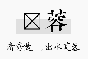 妘蓉名字的寓意及含义