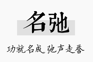 名弛名字的寓意及含义