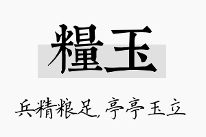 粮玉名字的寓意及含义