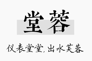 堂蓉名字的寓意及含义