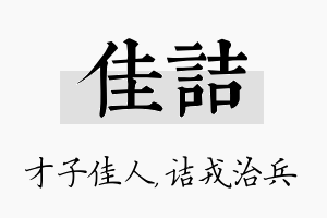 佳诘名字的寓意及含义