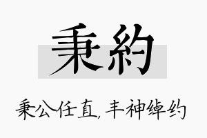 秉约名字的寓意及含义