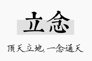 立念名字的寓意及含义