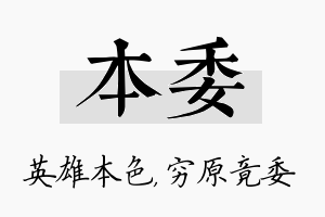 本委名字的寓意及含义