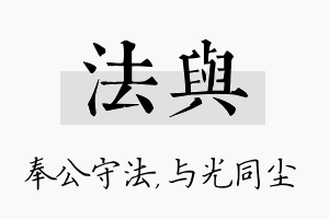 法与名字的寓意及含义