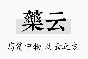 药云名字的寓意及含义