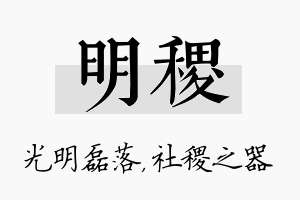 明稷名字的寓意及含义