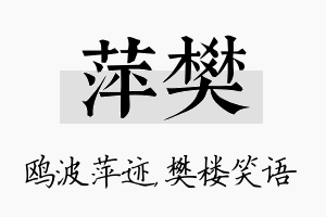 萍樊名字的寓意及含义