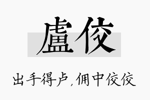 卢佼名字的寓意及含义