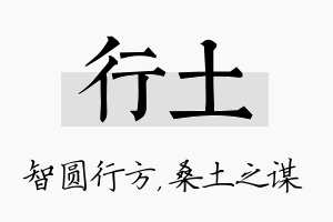 行土名字的寓意及含义