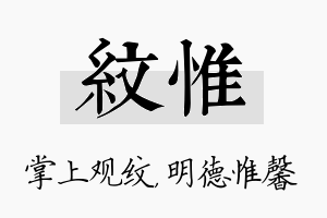 纹惟名字的寓意及含义