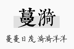 蔓漪名字的寓意及含义