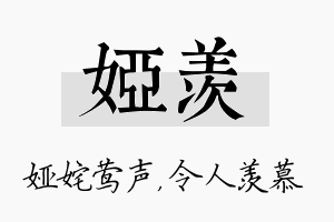 娅羡名字的寓意及含义