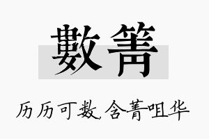 数箐名字的寓意及含义