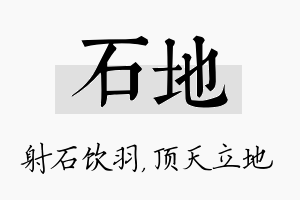 石地名字的寓意及含义