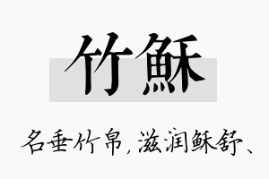 竹稣名字的寓意及含义