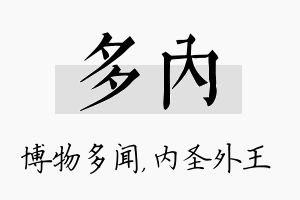 多内名字的寓意及含义