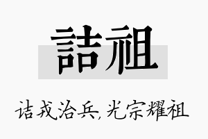 诘祖名字的寓意及含义