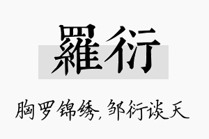 罗衍名字的寓意及含义