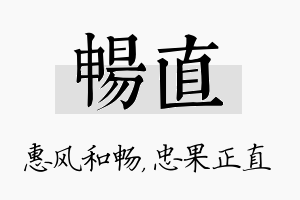 畅直名字的寓意及含义