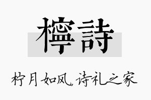 柠诗名字的寓意及含义